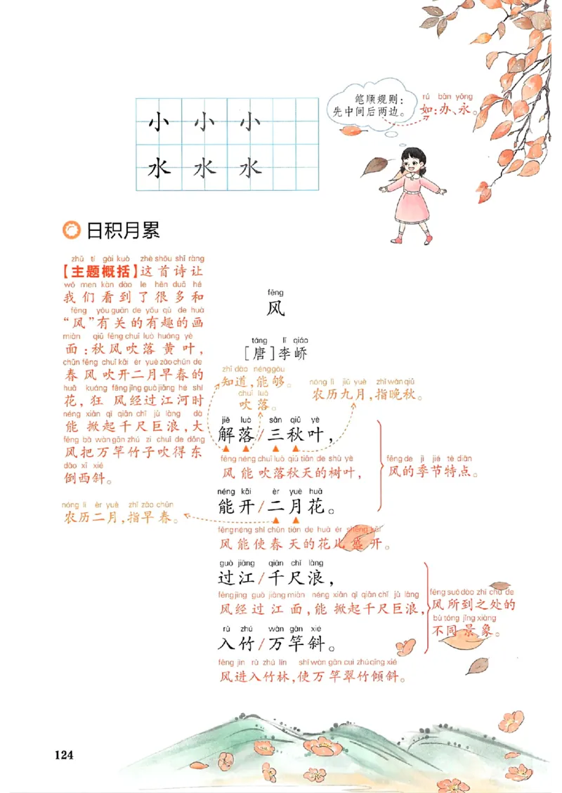 一年级语文人教版上册25秋《一本课本预习笔记》_语数英1-6年级《一本课本预习笔记》_语文人教版上册_一年级语文人教版上册25秋《一本课本预习笔记》(1)