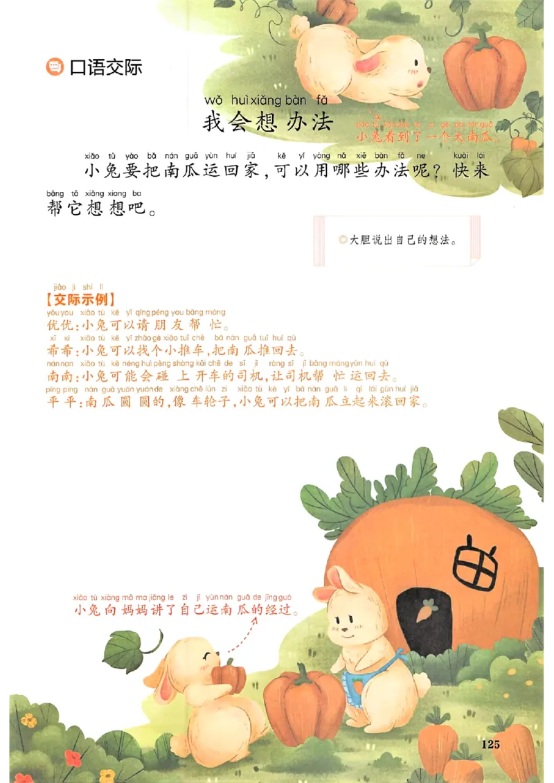 一年级语文人教版上册25秋《一本课本预习笔记》_语数英1-6年级《一本课本预习笔记》_语文人教版上册_一年级语文人教版上册25秋《一本课本预习笔记》(1)