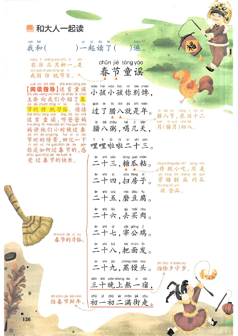 一年级语文人教版上册25秋《一本课本预习笔记》_语数英1-6年级《一本课本预习笔记》_语文人教版上册_一年级语文人教版上册25秋《一本课本预习笔记》(1)