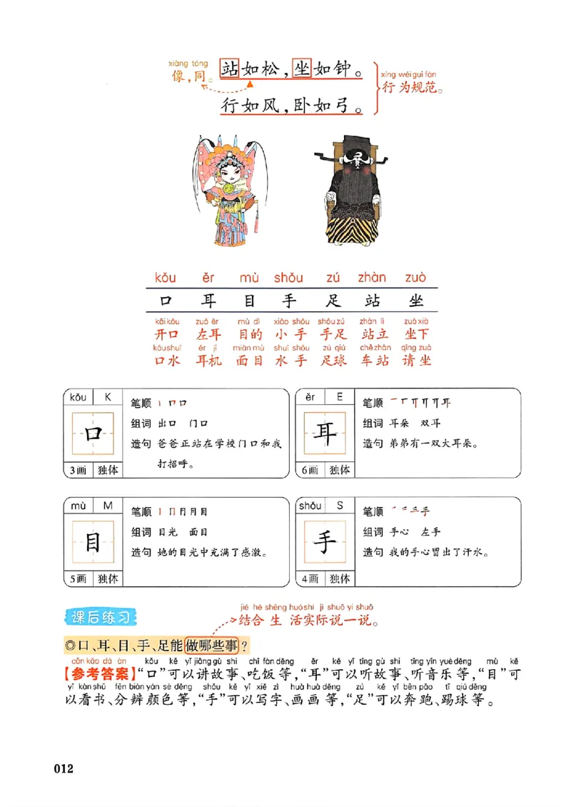 一年级语文人教版上册25秋《一本课本预习笔记》_语数英1-6年级《一本课本预习笔记》_语文人教版上册_一年级语文人教版上册25秋《一本课本预习笔记》(1)