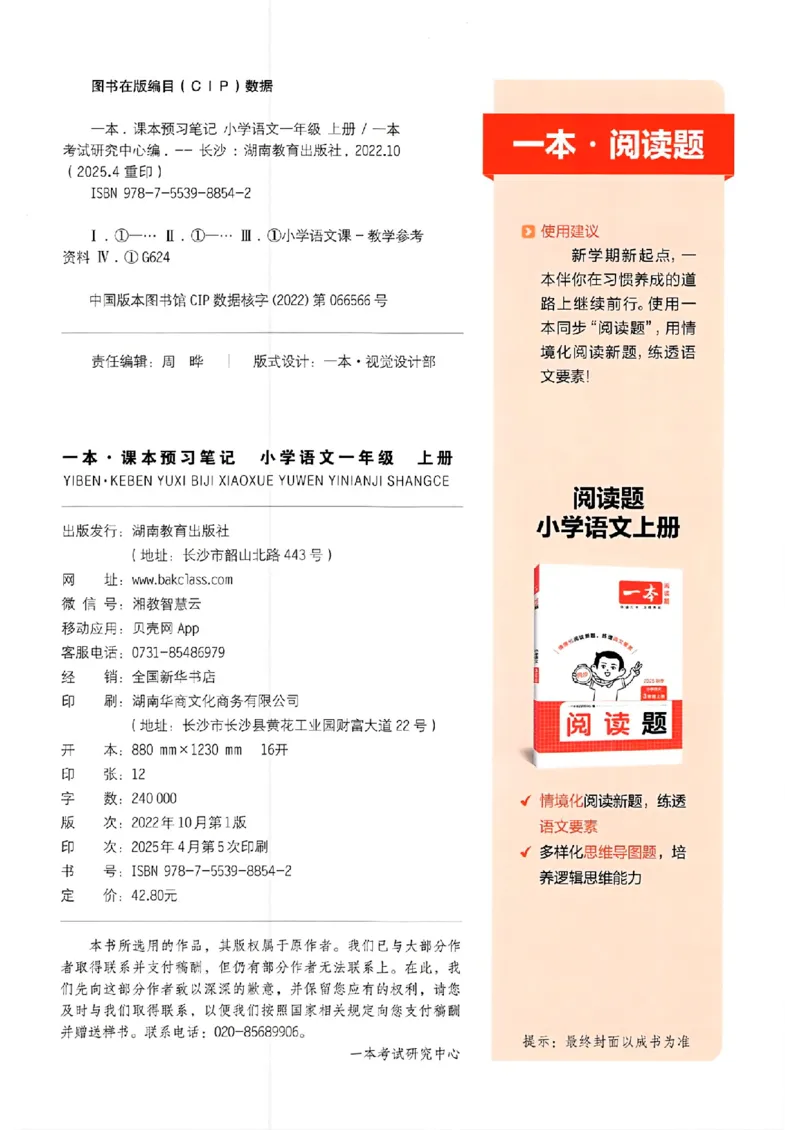 一年级语文人教版上册25秋《一本课本预习笔记》_语数英1-6年级《一本课本预习笔记》_语文人教版上册_一年级语文人教版上册25秋《一本课本预习笔记》(1)