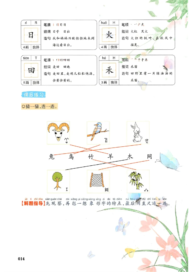 一年级语文人教版上册25秋《一本课本预习笔记》_语数英1-6年级《一本课本预习笔记》_语文人教版上册_一年级语文人教版上册25秋《一本课本预习笔记》(1)