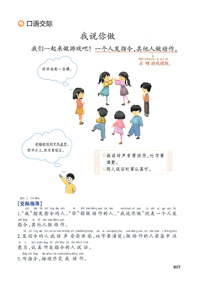 一年级语文人教版上册25秋《一本课本预习笔记》_语数英1-6年级《一本课本预习笔记》_语文人教版上册_一年级语文人教版上册25秋《一本课本预习笔记》(1)