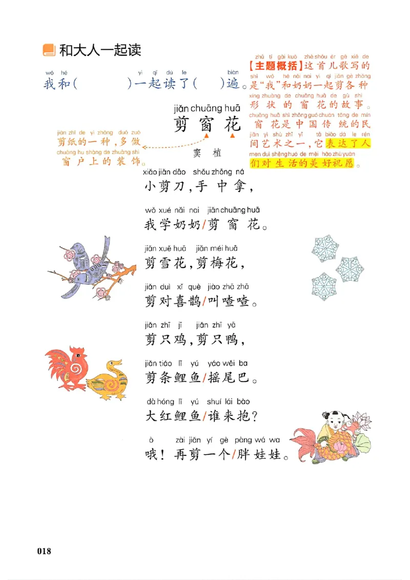 一年级语文人教版上册25秋《一本课本预习笔记》_语数英1-6年级《一本课本预习笔记》_语文人教版上册_一年级语文人教版上册25秋《一本课本预习笔记》(1)