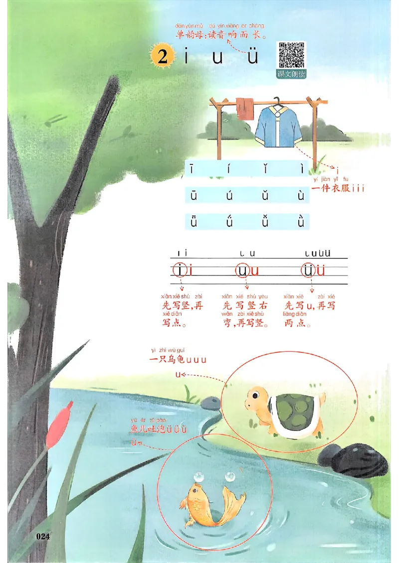 一年级语文人教版上册25秋《一本课本预习笔记》_语数英1-6年级《一本课本预习笔记》_语文人教版上册_一年级语文人教版上册25秋《一本课本预习笔记》(1)