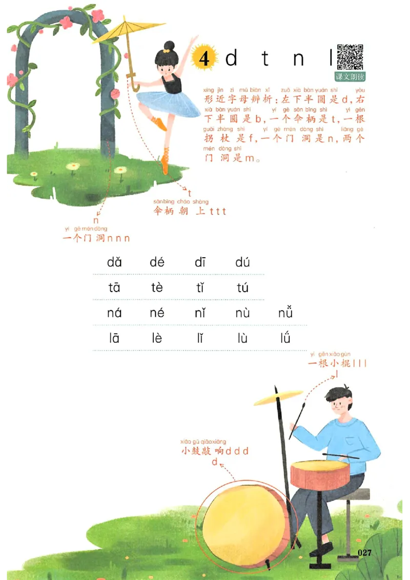 一年级语文人教版上册25秋《一本课本预习笔记》_语数英1-6年级《一本课本预习笔记》_语文人教版上册_一年级语文人教版上册25秋《一本课本预习笔记》(1)