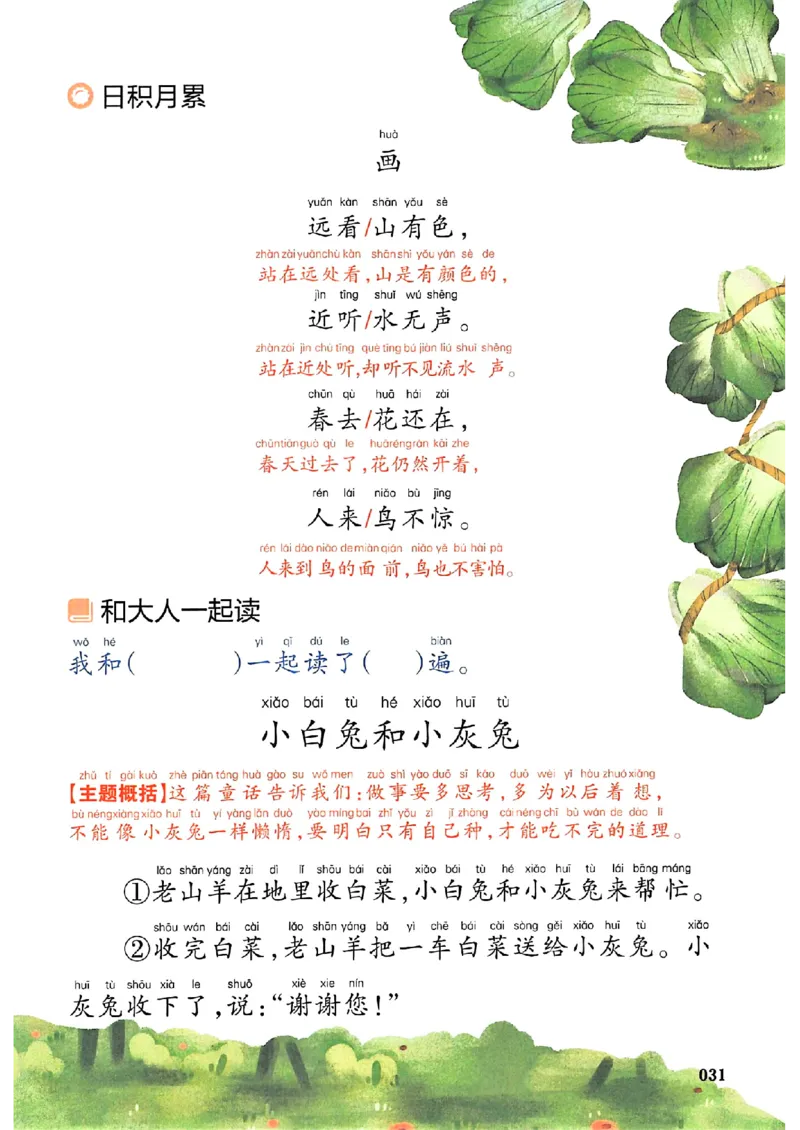 一年级语文人教版上册25秋《一本课本预习笔记》_语数英1-6年级《一本课本预习笔记》_语文人教版上册_一年级语文人教版上册25秋《一本课本预习笔记》(1)