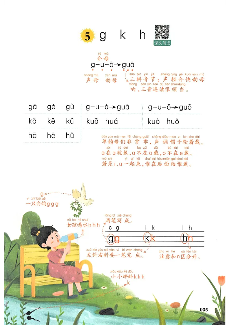 一年级语文人教版上册25秋《一本课本预习笔记》_语数英1-6年级《一本课本预习笔记》_语文人教版上册_一年级语文人教版上册25秋《一本课本预习笔记》(1)