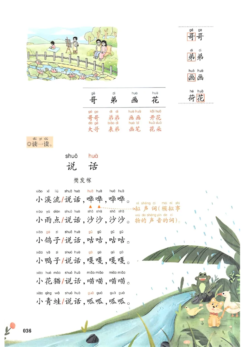 一年级语文人教版上册25秋《一本课本预习笔记》_语数英1-6年级《一本课本预习笔记》_语文人教版上册_一年级语文人教版上册25秋《一本课本预习笔记》(1)