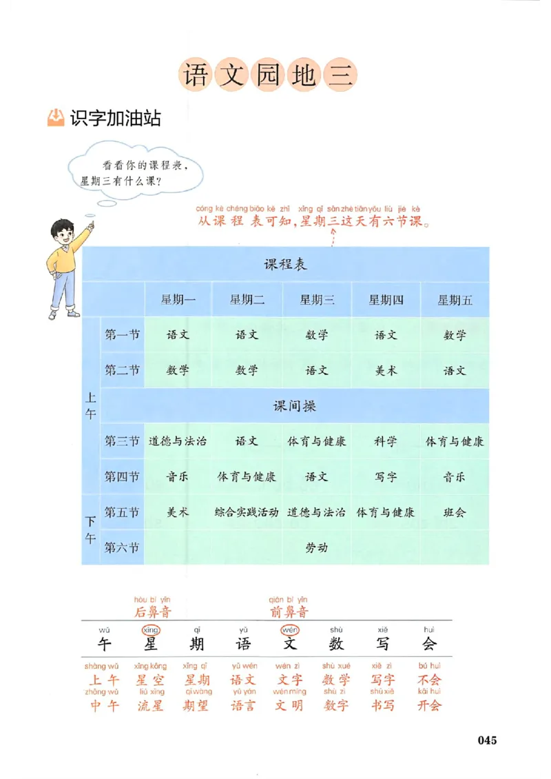 一年级语文人教版上册25秋《一本课本预习笔记》_语数英1-6年级《一本课本预习笔记》_语文人教版上册_一年级语文人教版上册25秋《一本课本预习笔记》(1)