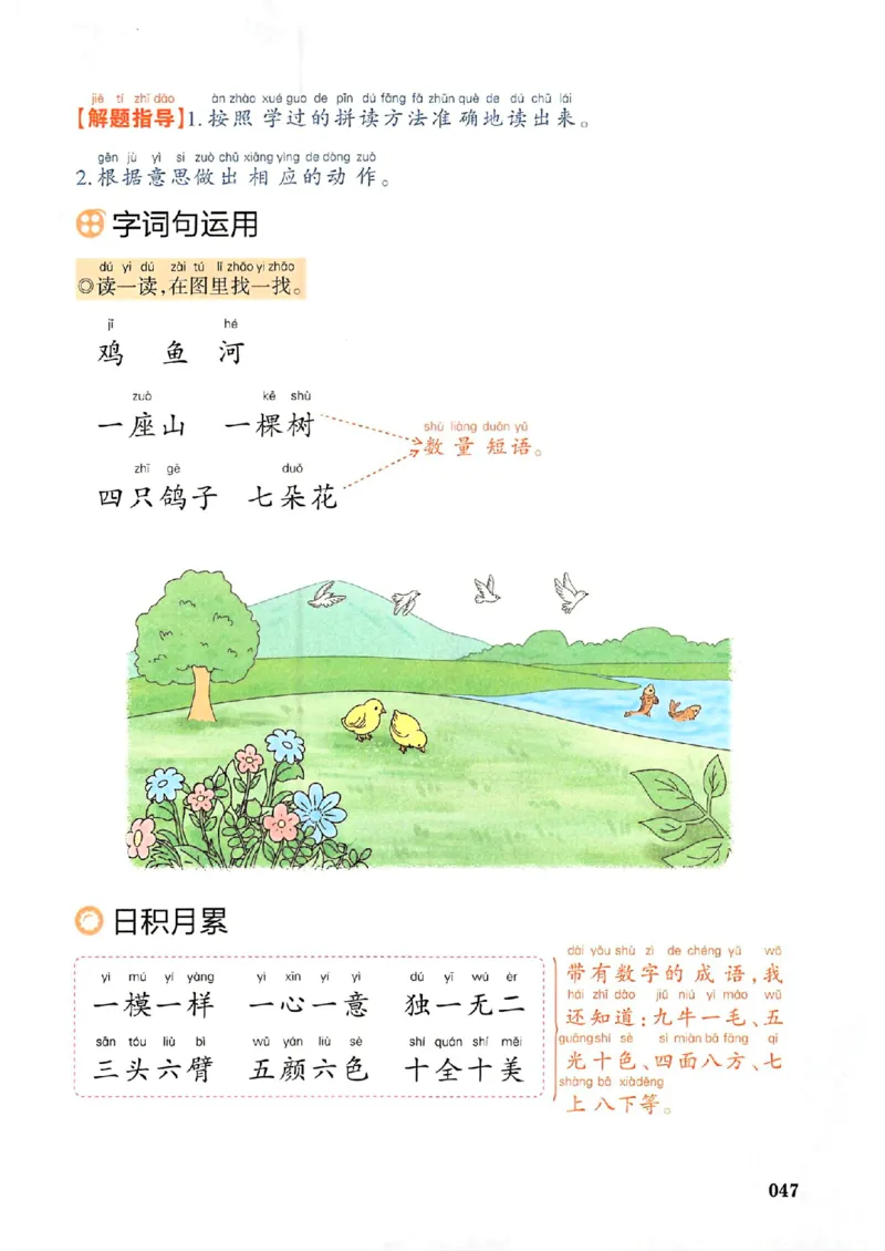 一年级语文人教版上册25秋《一本课本预习笔记》_语数英1-6年级《一本课本预习笔记》_语文人教版上册_一年级语文人教版上册25秋《一本课本预习笔记》(1)