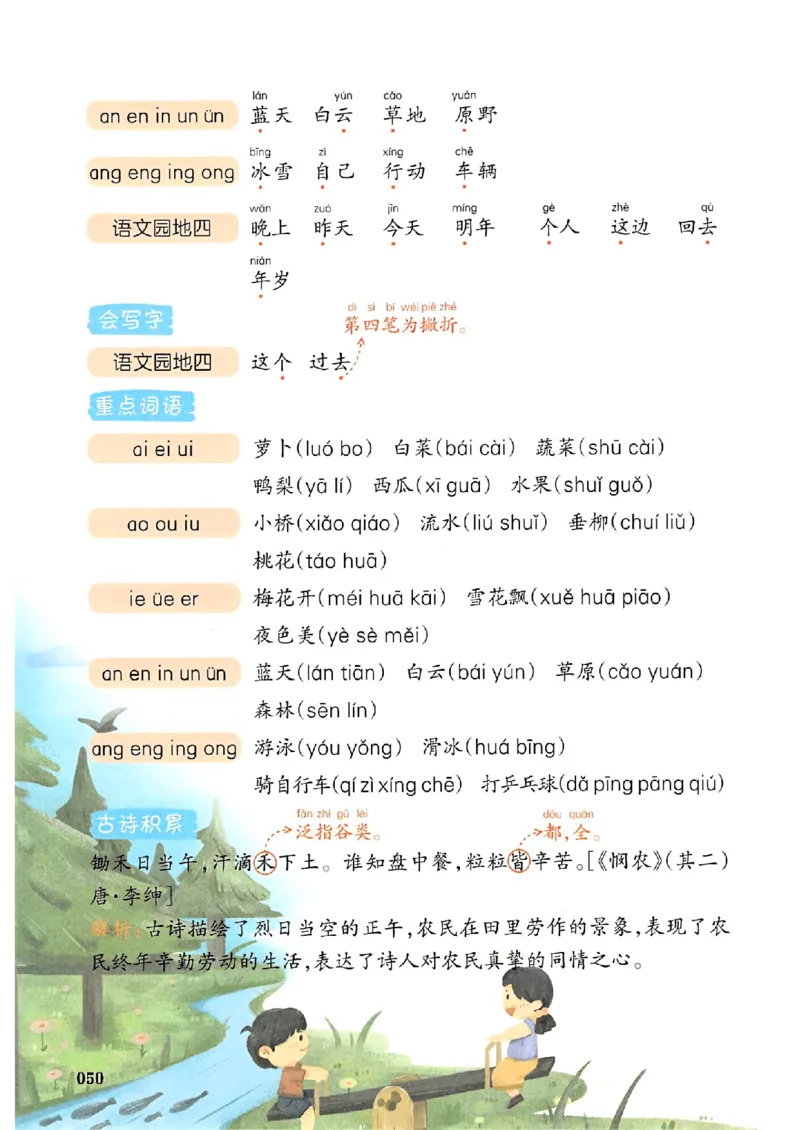 一年级语文人教版上册25秋《一本课本预习笔记》_语数英1-6年级《一本课本预习笔记》_语文人教版上册_一年级语文人教版上册25秋《一本课本预习笔记》(1)