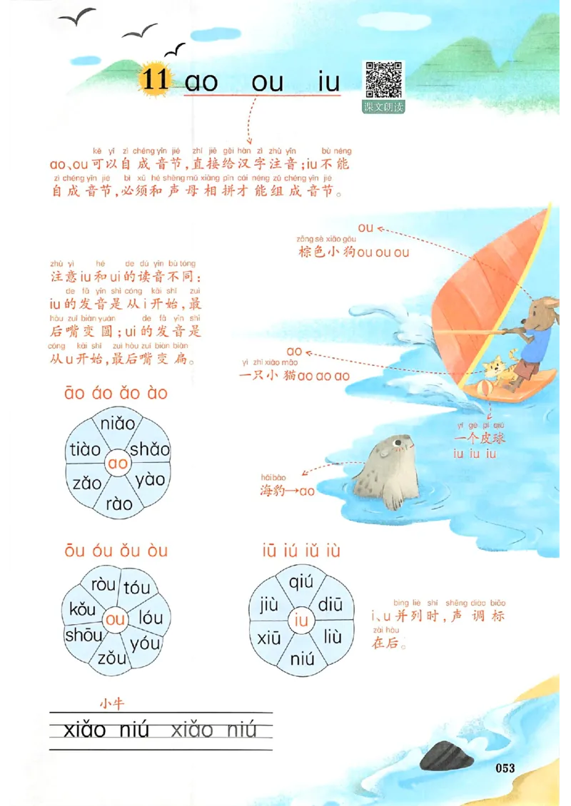 一年级语文人教版上册25秋《一本课本预习笔记》_语数英1-6年级《一本课本预习笔记》_语文人教版上册_一年级语文人教版上册25秋《一本课本预习笔记》(1)
