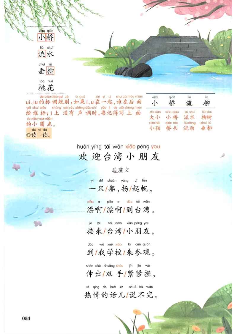 一年级语文人教版上册25秋《一本课本预习笔记》_语数英1-6年级《一本课本预习笔记》_语文人教版上册_一年级语文人教版上册25秋《一本课本预习笔记》(1)