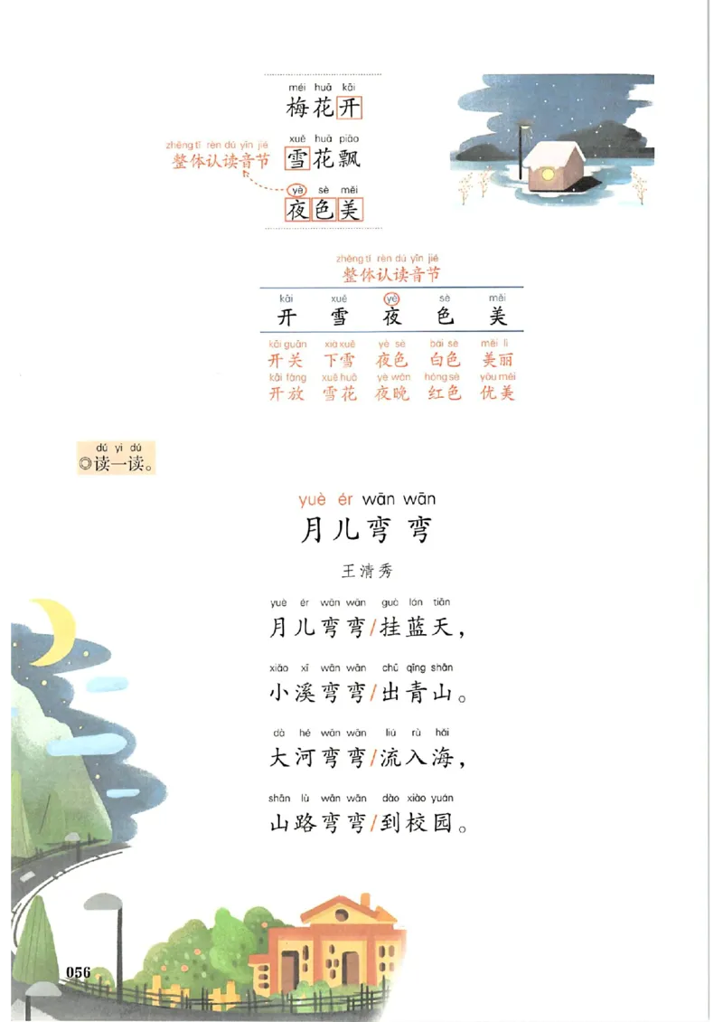 一年级语文人教版上册25秋《一本课本预习笔记》_语数英1-6年级《一本课本预习笔记》_语文人教版上册_一年级语文人教版上册25秋《一本课本预习笔记》(1)