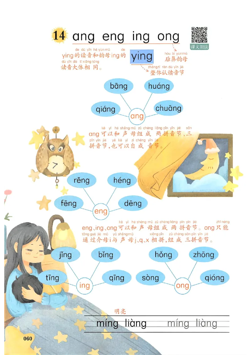 一年级语文人教版上册25秋《一本课本预习笔记》_语数英1-6年级《一本课本预习笔记》_语文人教版上册_一年级语文人教版上册25秋《一本课本预习笔记》(1)