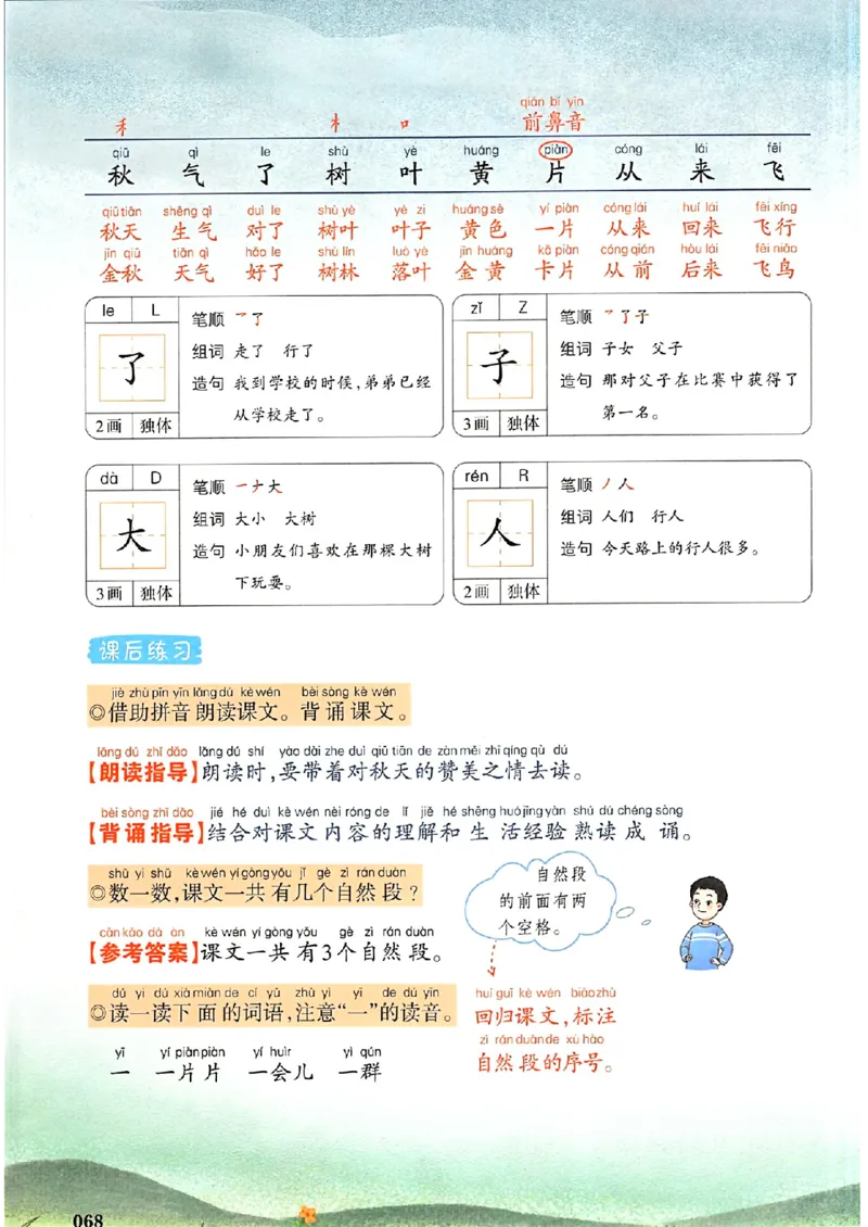 一年级语文人教版上册25秋《一本课本预习笔记》_语数英1-6年级《一本课本预习笔记》_语文人教版上册_一年级语文人教版上册25秋《一本课本预习笔记》(1)