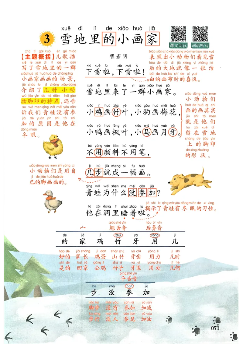 一年级语文人教版上册25秋《一本课本预习笔记》_语数英1-6年级《一本课本预习笔记》_语文人教版上册_一年级语文人教版上册25秋《一本课本预习笔记》(1)