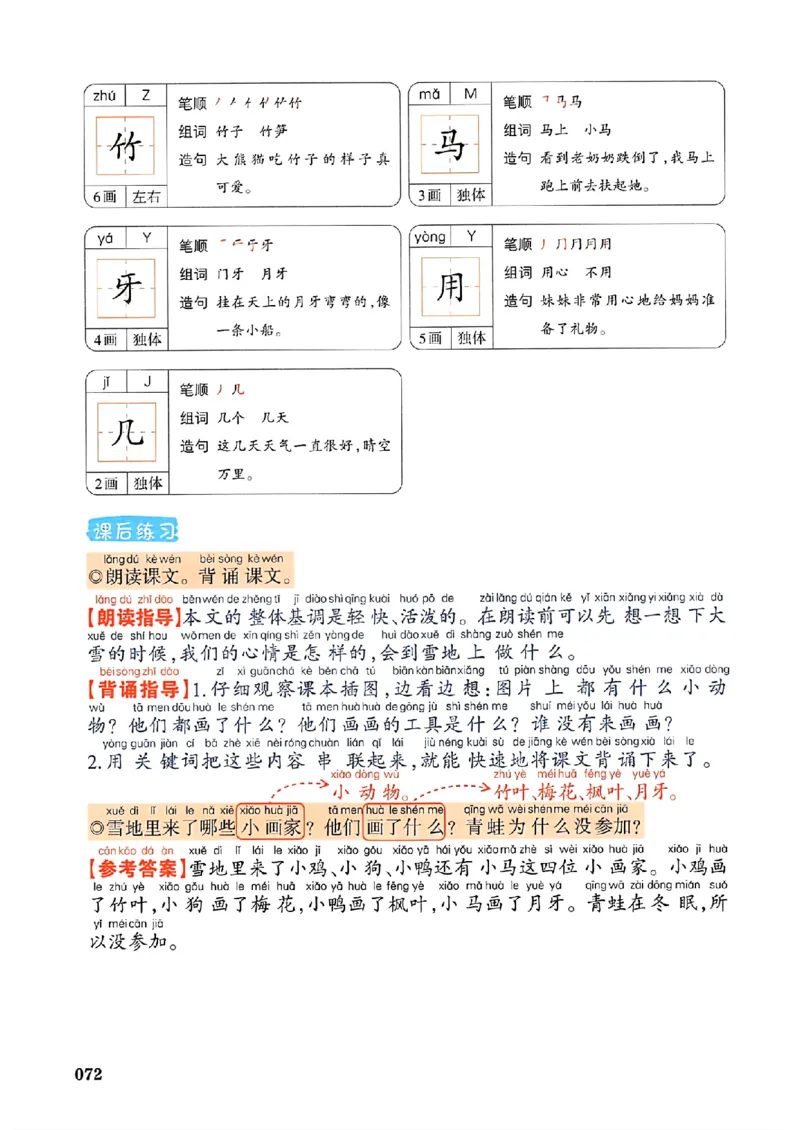 一年级语文人教版上册25秋《一本课本预习笔记》_语数英1-6年级《一本课本预习笔记》_语文人教版上册_一年级语文人教版上册25秋《一本课本预习笔记》(1)