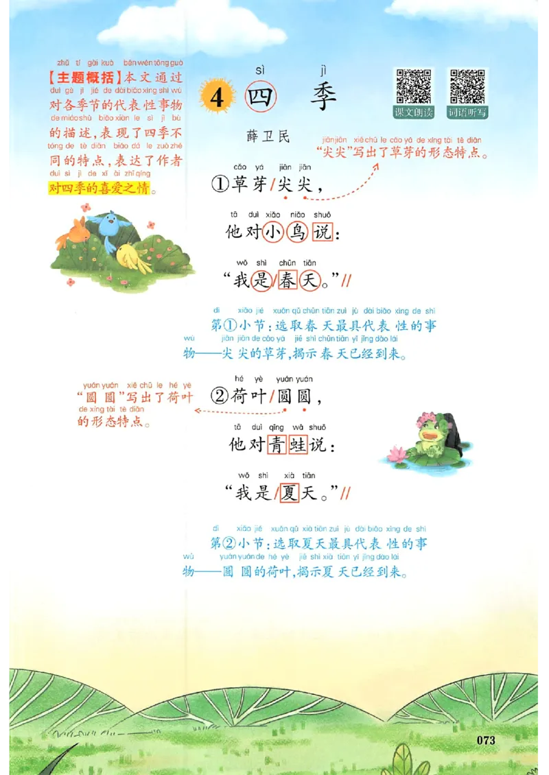 一年级语文人教版上册25秋《一本课本预习笔记》_语数英1-6年级《一本课本预习笔记》_语文人教版上册_一年级语文人教版上册25秋《一本课本预习笔记》(1)