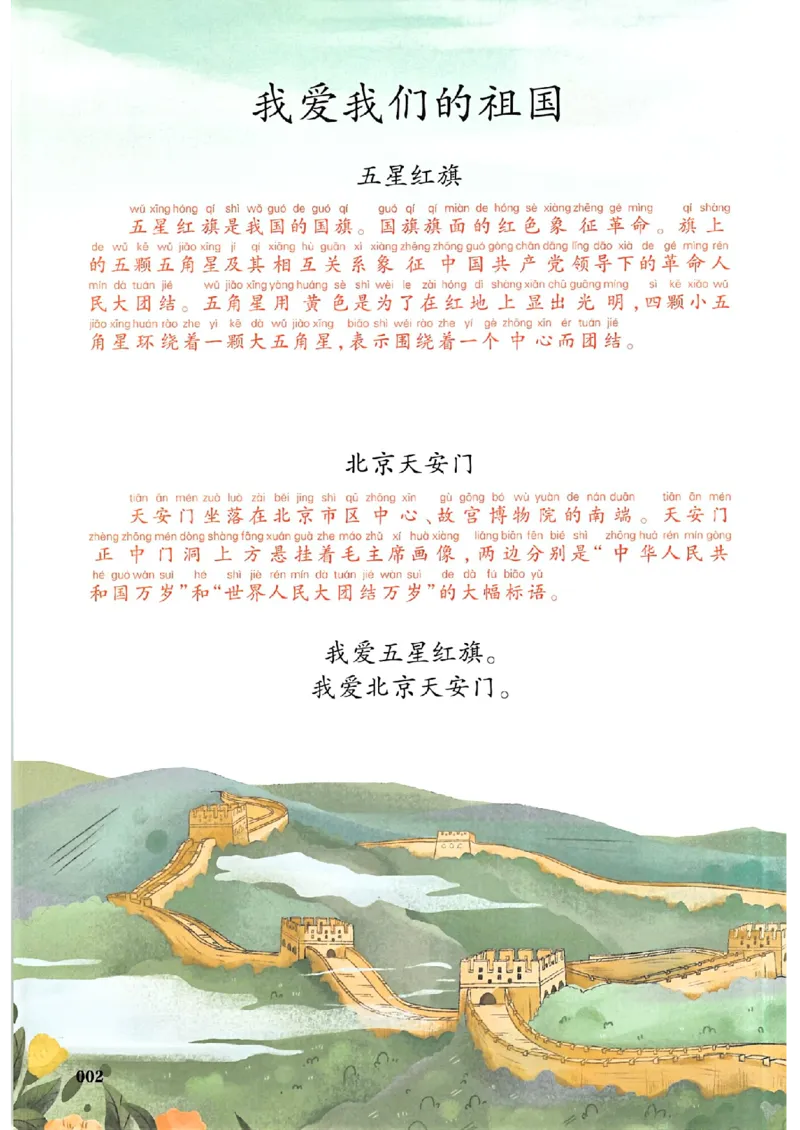 一年级语文人教版上册25秋《一本课本预习笔记》_语数英1-6年级《一本课本预习笔记》_语文人教版上册_一年级语文人教版上册25秋《一本课本预习笔记》(1)
