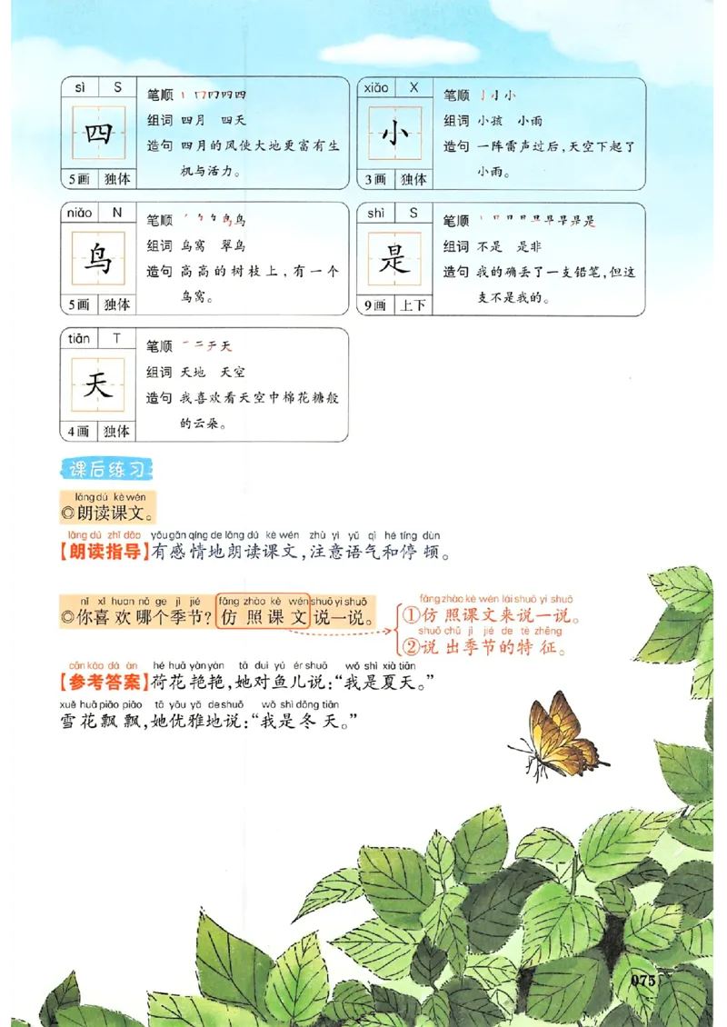 一年级语文人教版上册25秋《一本课本预习笔记》_语数英1-6年级《一本课本预习笔记》_语文人教版上册_一年级语文人教版上册25秋《一本课本预习笔记》(1)