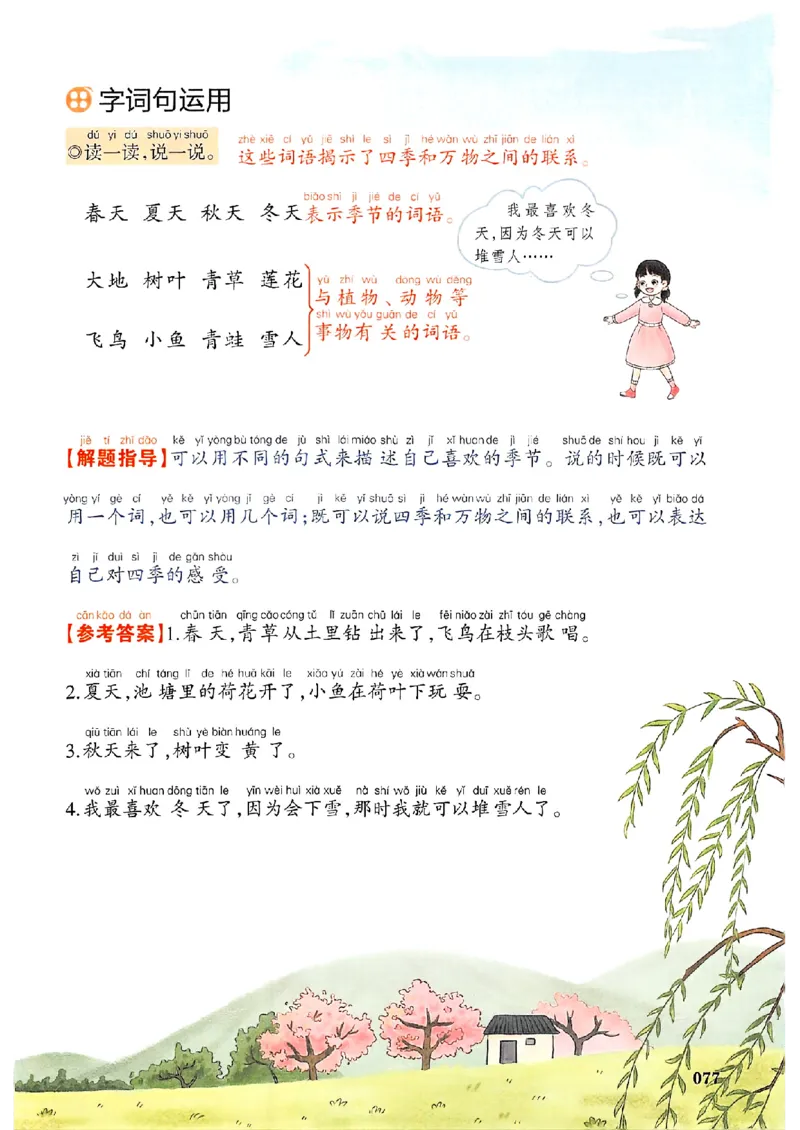 一年级语文人教版上册25秋《一本课本预习笔记》_语数英1-6年级《一本课本预习笔记》_语文人教版上册_一年级语文人教版上册25秋《一本课本预习笔记》(1)