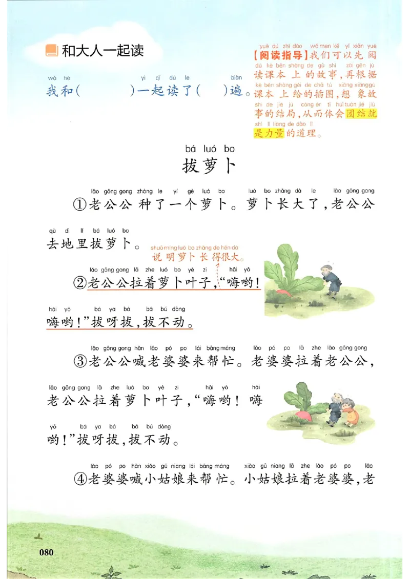 一年级语文人教版上册25秋《一本课本预习笔记》_语数英1-6年级《一本课本预习笔记》_语文人教版上册_一年级语文人教版上册25秋《一本课本预习笔记》(1)