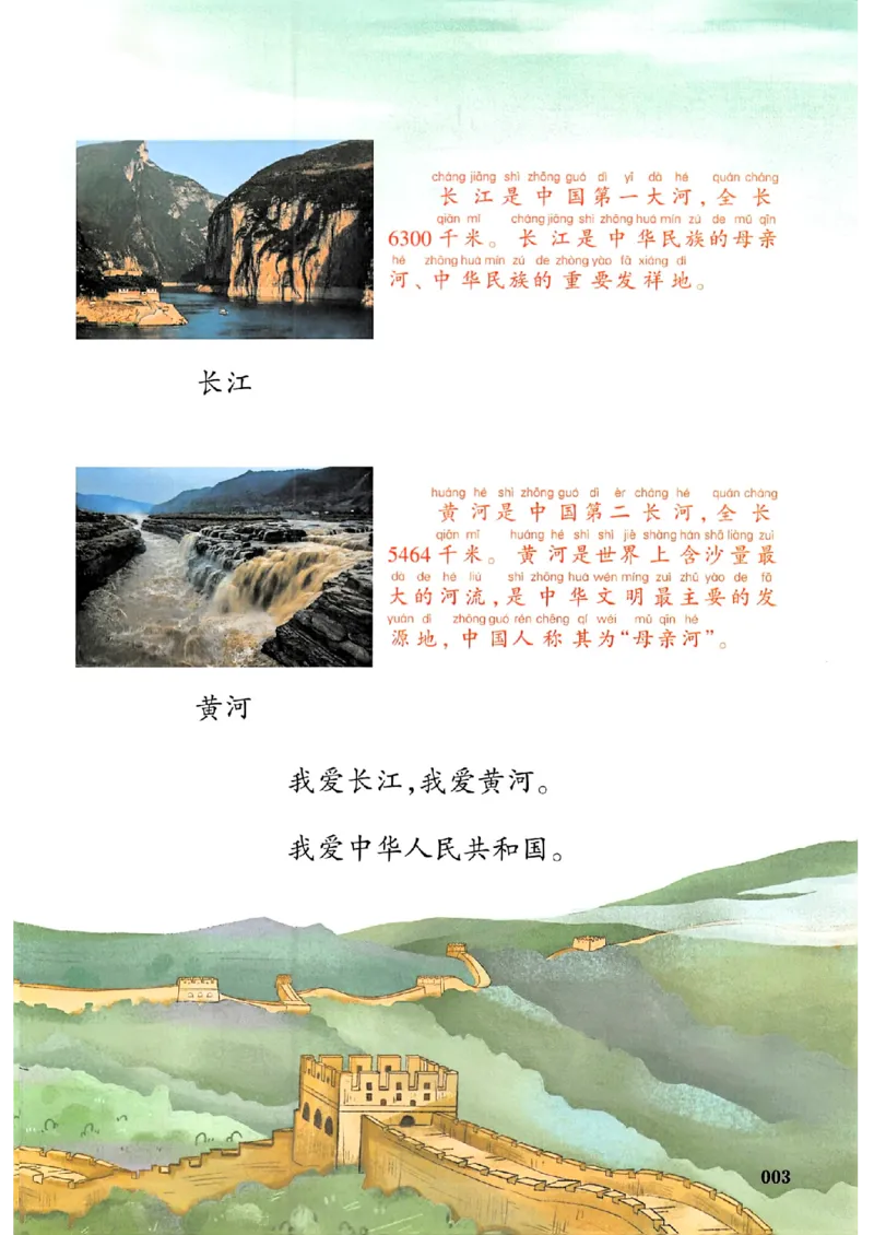 一年级语文人教版上册25秋《一本课本预习笔记》_语数英1-6年级《一本课本预习笔记》_语文人教版上册_一年级语文人教版上册25秋《一本课本预习笔记》(1)