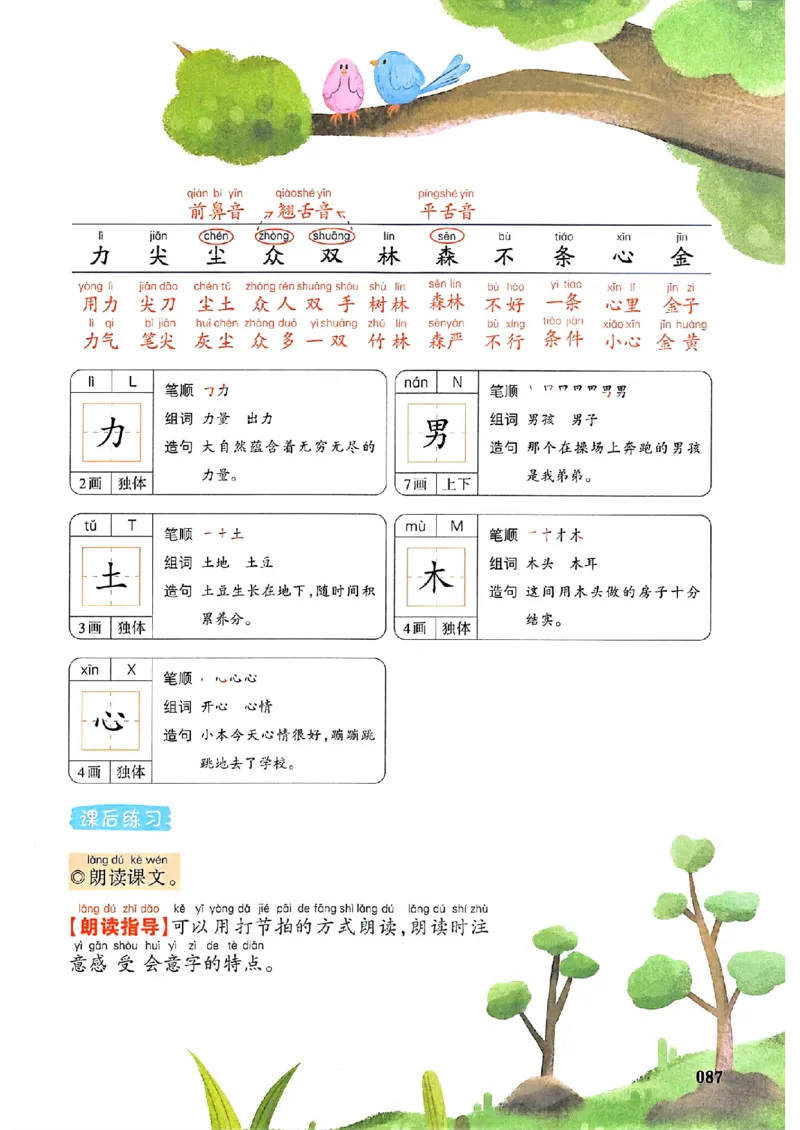 一年级语文人教版上册25秋《一本课本预习笔记》_语数英1-6年级《一本课本预习笔记》_语文人教版上册_一年级语文人教版上册25秋《一本课本预习笔记》(1)