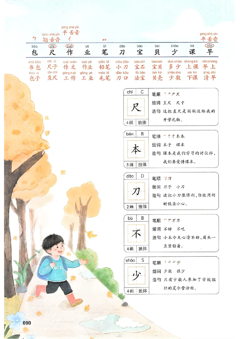 一年级语文人教版上册25秋《一本课本预习笔记》_语数英1-6年级《一本课本预习笔记》_语文人教版上册_一年级语文人教版上册25秋《一本课本预习笔记》(1)