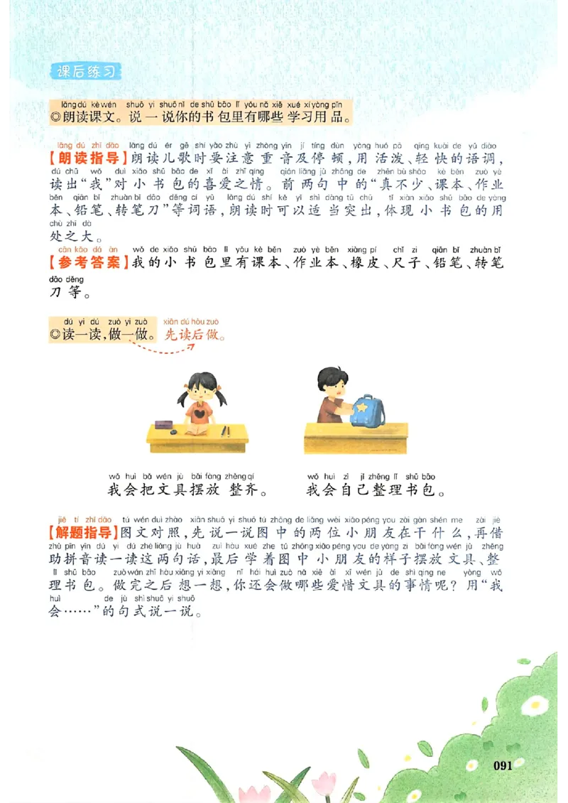 一年级语文人教版上册25秋《一本课本预习笔记》_语数英1-6年级《一本课本预习笔记》_语文人教版上册_一年级语文人教版上册25秋《一本课本预习笔记》(1)