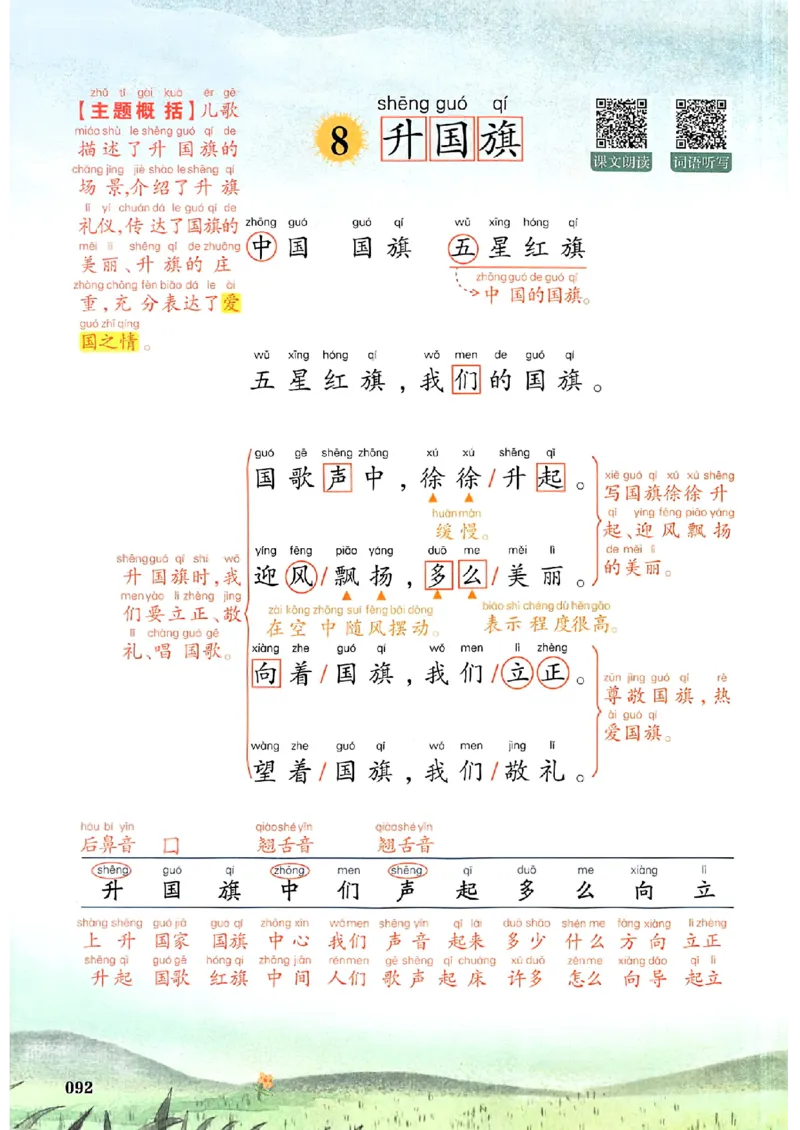 一年级语文人教版上册25秋《一本课本预习笔记》_语数英1-6年级《一本课本预习笔记》_语文人教版上册_一年级语文人教版上册25秋《一本课本预习笔记》(1)