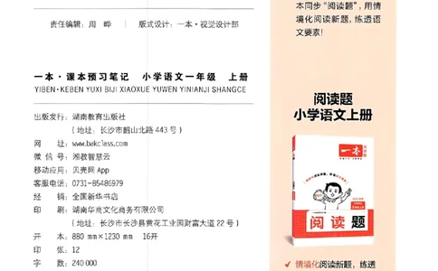 一年级语文人教版上册25秋《一本课本预习笔记》_语数英1-6年级《一本课本预习笔记》_语文人教版上册_一年级语文人教版上册25秋《一本课本预习笔记》(1)