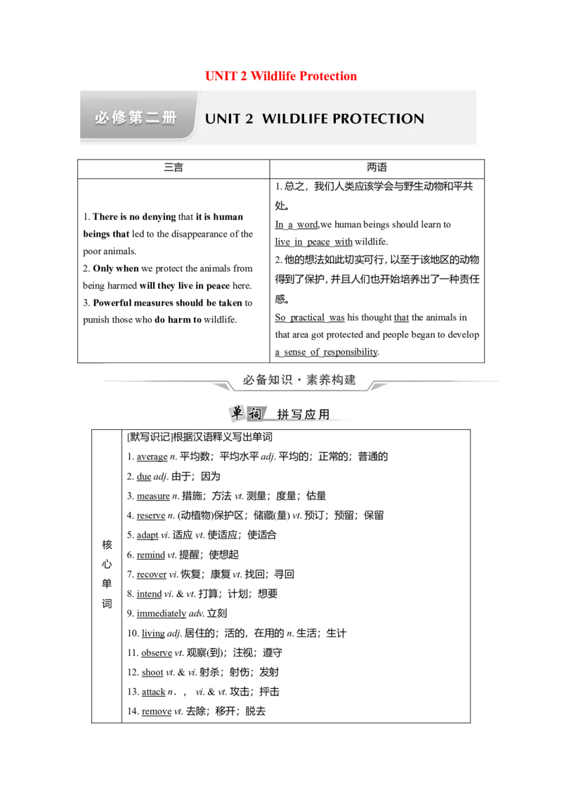 必修二Unit2WildlifeProtection教案_03高考英语_新高考复习资料_2022年新高考资料_2022年新高考英语一轮复习_2022届一轮复习（人教版）讲练结合7.23更新_必修二Unit2WildlifeProtection