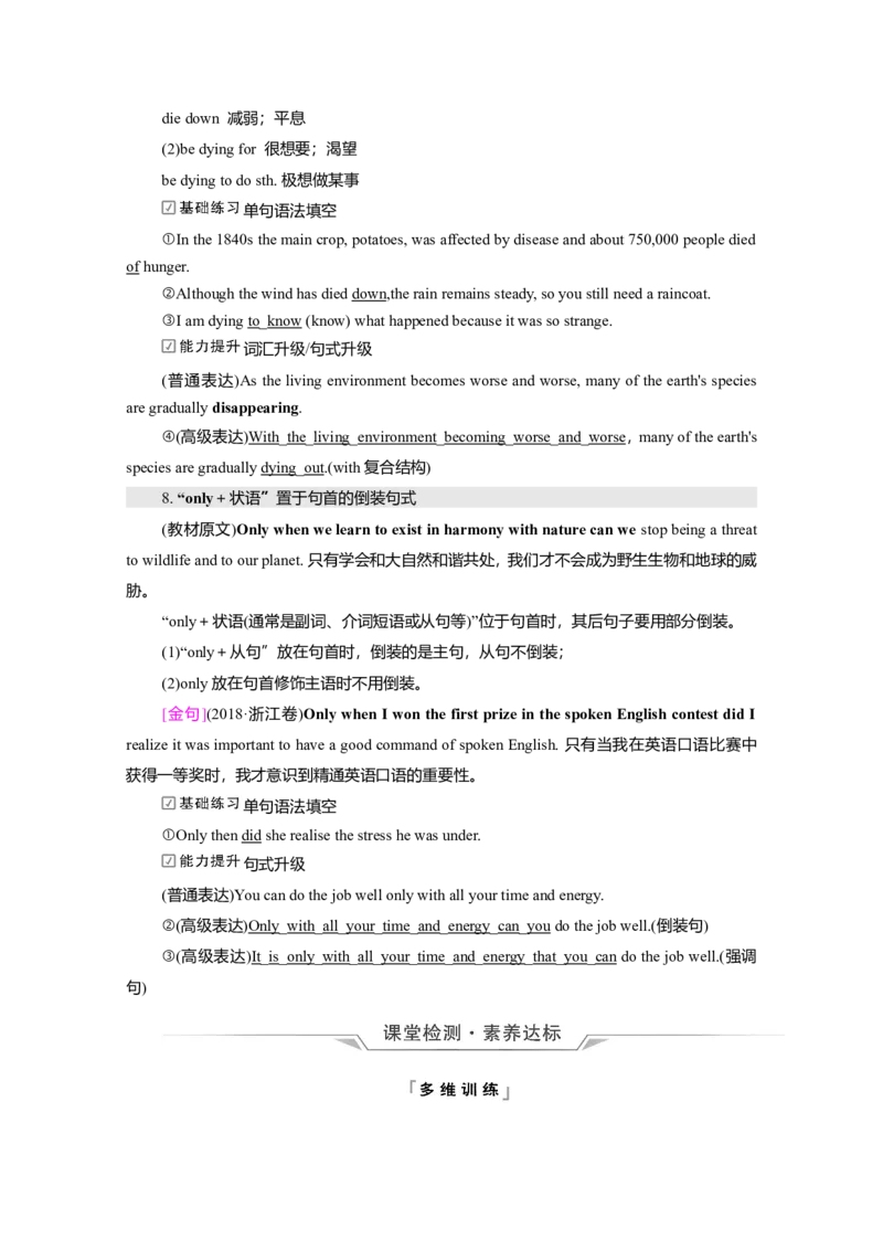 必修二Unit2WildlifeProtection教案_03高考英语_新高考复习资料_2022年新高考资料_2022年新高考英语一轮复习_2022届一轮复习（人教版）讲练结合7.23更新_必修二Unit2WildlifeProtection