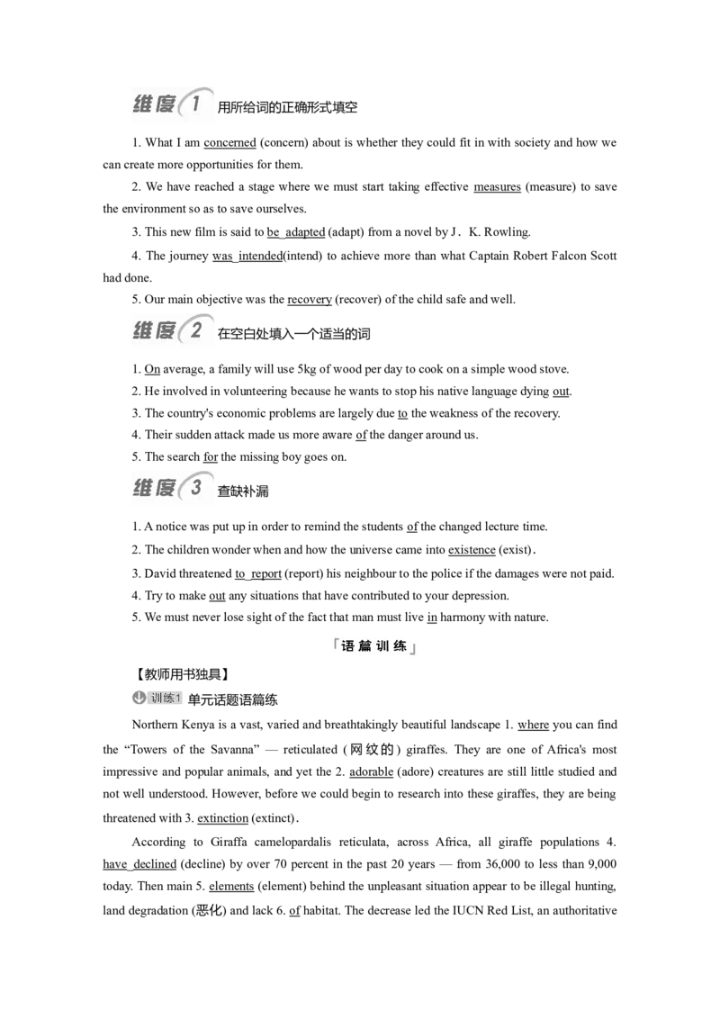 必修二Unit2WildlifeProtection教案_03高考英语_新高考复习资料_2022年新高考资料_2022年新高考英语一轮复习_2022届一轮复习（人教版）讲练结合7.23更新_必修二Unit2WildlifeProtection
