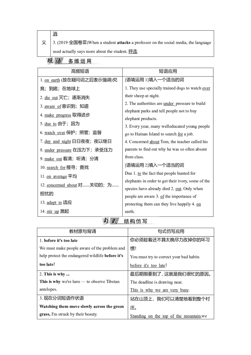 必修二Unit2WildlifeProtection教案_03高考英语_新高考复习资料_2022年新高考资料_2022年新高考英语一轮复习_2022届一轮复习（人教版）讲练结合7.23更新_必修二Unit2WildlifeProtection