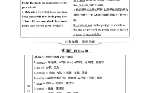 必修二Unit2WildlifeProtection教案_03高考英语_新高考复习资料_2022年新高考资料_2022年新高考英语一轮复习_2022届一轮复习（人教版）讲练结合7.23更新_必修二Unit2WildlifeProtection
