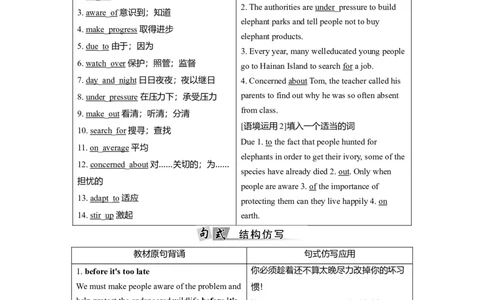 必修二Unit2WildlifeProtection教案_03高考英语_新高考复习资料_2022年新高考资料_2022年新高考英语一轮复习_2022届一轮复习（人教版）讲练结合7.23更新_必修二Unit2WildlifeProtection