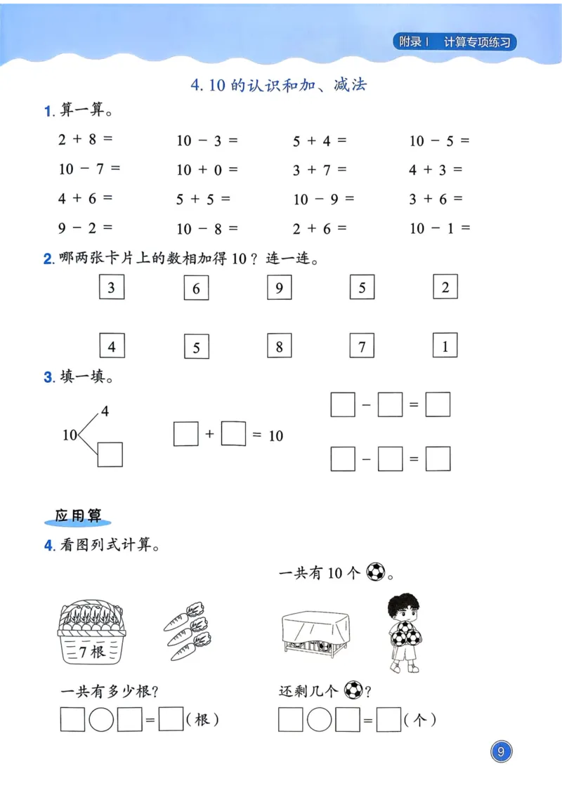 一年级数学上册人教版25秋《黄冈小状元作业本》计算专项练习_小学1-6年级《黄冈小状元》含测评卷和作业本_「1-6年级数学上册人教版黄冈小状元作业本》」含测评卷+答案