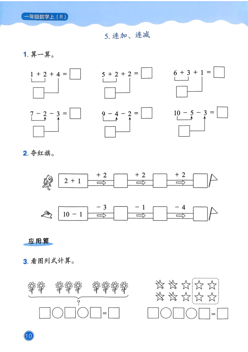 一年级数学上册人教版25秋《黄冈小状元作业本》计算专项练习_小学1-6年级《黄冈小状元》含测评卷和作业本_「1-6年级数学上册人教版黄冈小状元作业本》」含测评卷+答案