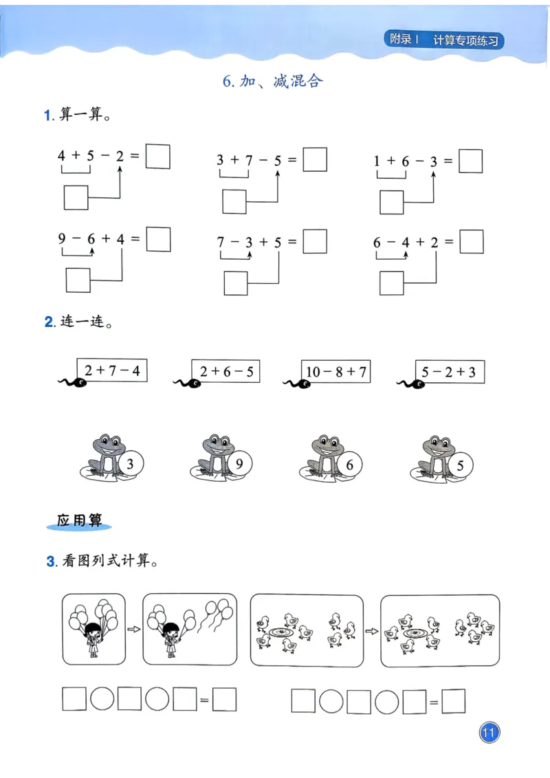 一年级数学上册人教版25秋《黄冈小状元作业本》计算专项练习_小学1-6年级《黄冈小状元》含测评卷和作业本_「1-6年级数学上册人教版黄冈小状元作业本》」含测评卷+答案