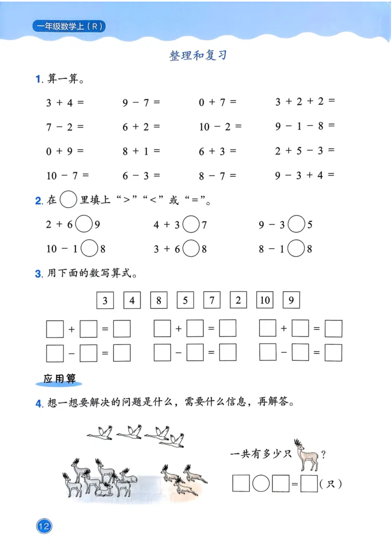 一年级数学上册人教版25秋《黄冈小状元作业本》计算专项练习_小学1-6年级《黄冈小状元》含测评卷和作业本_「1-6年级数学上册人教版黄冈小状元作业本》」含测评卷+答案