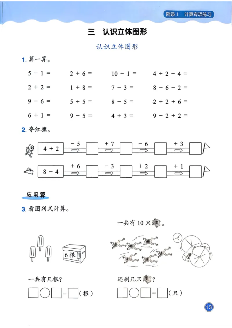 一年级数学上册人教版25秋《黄冈小状元作业本》计算专项练习_小学1-6年级《黄冈小状元》含测评卷和作业本_「1-6年级数学上册人教版黄冈小状元作业本》」含测评卷+答案