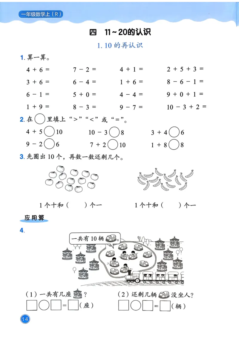 一年级数学上册人教版25秋《黄冈小状元作业本》计算专项练习_小学1-6年级《黄冈小状元》含测评卷和作业本_「1-6年级数学上册人教版黄冈小状元作业本》」含测评卷+答案