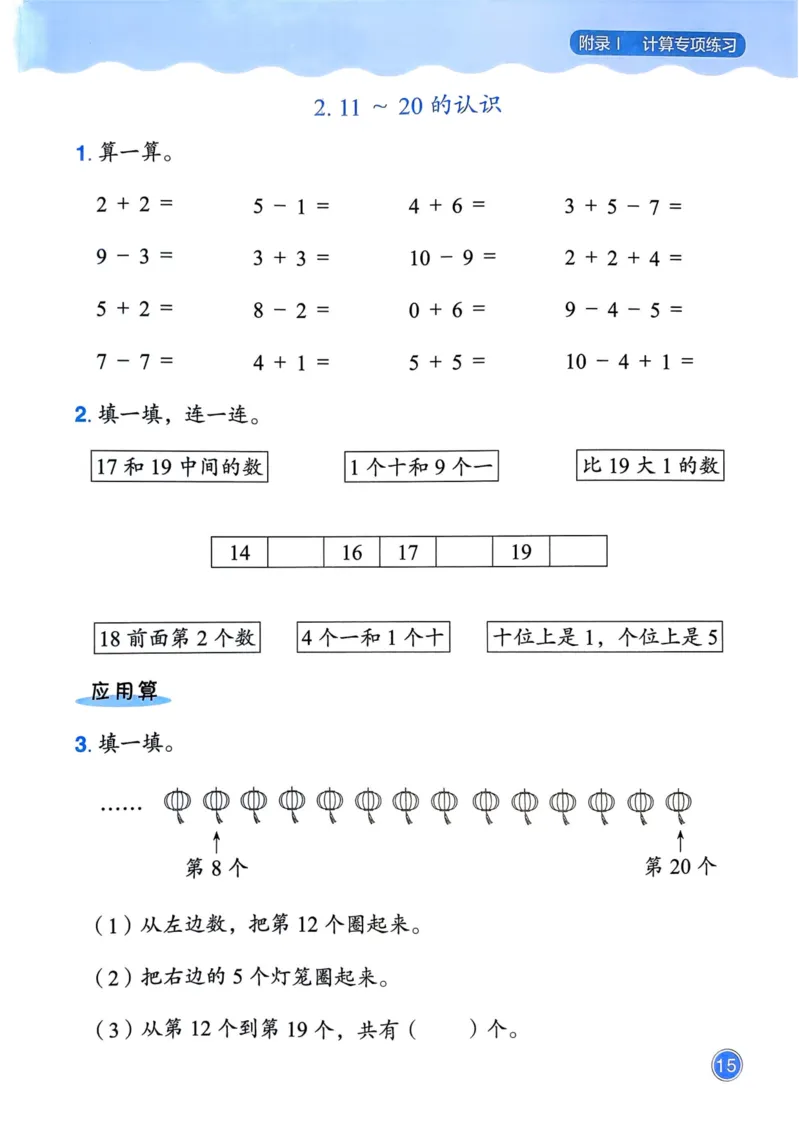 一年级数学上册人教版25秋《黄冈小状元作业本》计算专项练习_小学1-6年级《黄冈小状元》含测评卷和作业本_「1-6年级数学上册人教版黄冈小状元作业本》」含测评卷+答案