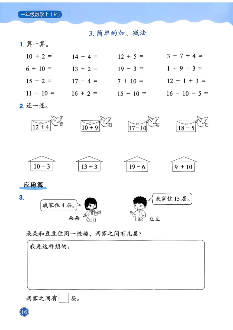一年级数学上册人教版25秋《黄冈小状元作业本》计算专项练习_小学1-6年级《黄冈小状元》含测评卷和作业本_「1-6年级数学上册人教版黄冈小状元作业本》」含测评卷+答案