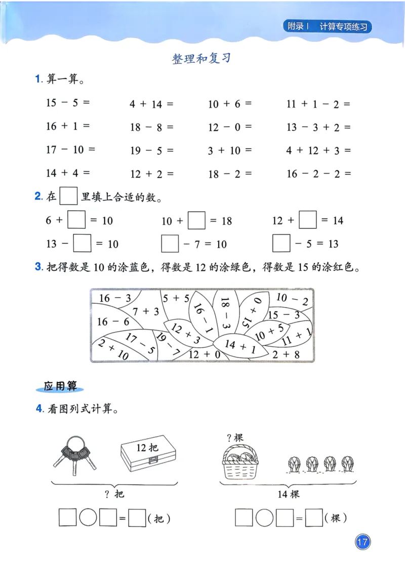 一年级数学上册人教版25秋《黄冈小状元作业本》计算专项练习_小学1-6年级《黄冈小状元》含测评卷和作业本_「1-6年级数学上册人教版黄冈小状元作业本》」含测评卷+答案