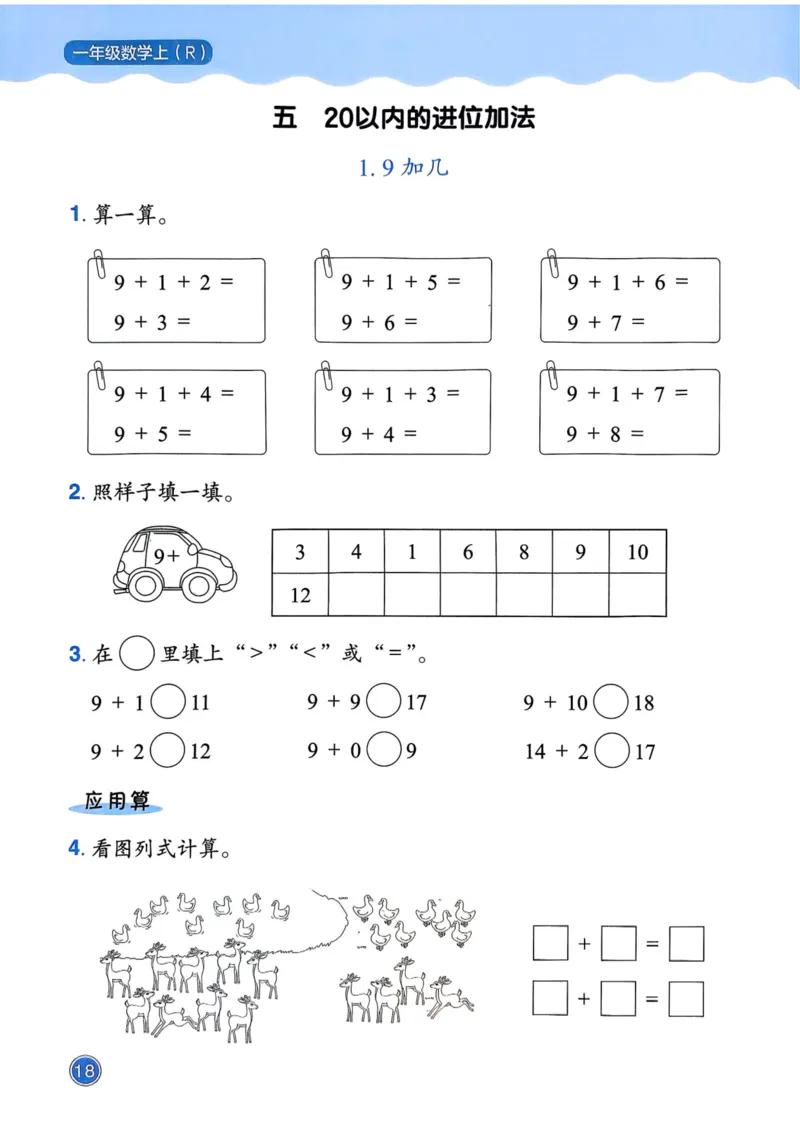一年级数学上册人教版25秋《黄冈小状元作业本》计算专项练习_小学1-6年级《黄冈小状元》含测评卷和作业本_「1-6年级数学上册人教版黄冈小状元作业本》」含测评卷+答案